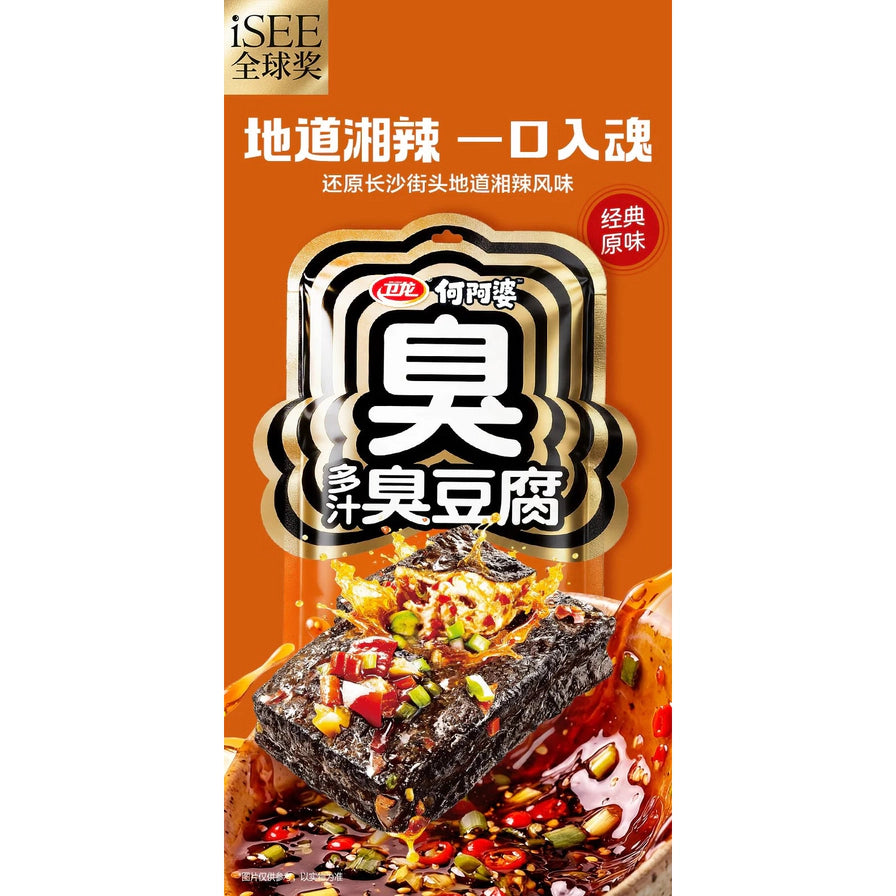 经典原味多汁臭豆腐海报，上方文字地道湘辣一口入魂，展示黑色臭豆腐浸在红油汤汁中