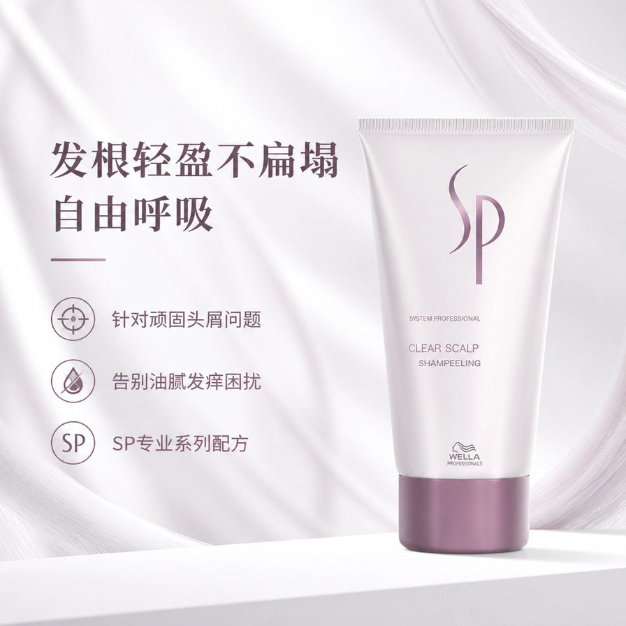 Wella 威娜 SP 头皮清洁膏在丝绸质感背景下的展示，左侧列出针对顽固头屑、告别油腻发痒等专业配方优势。