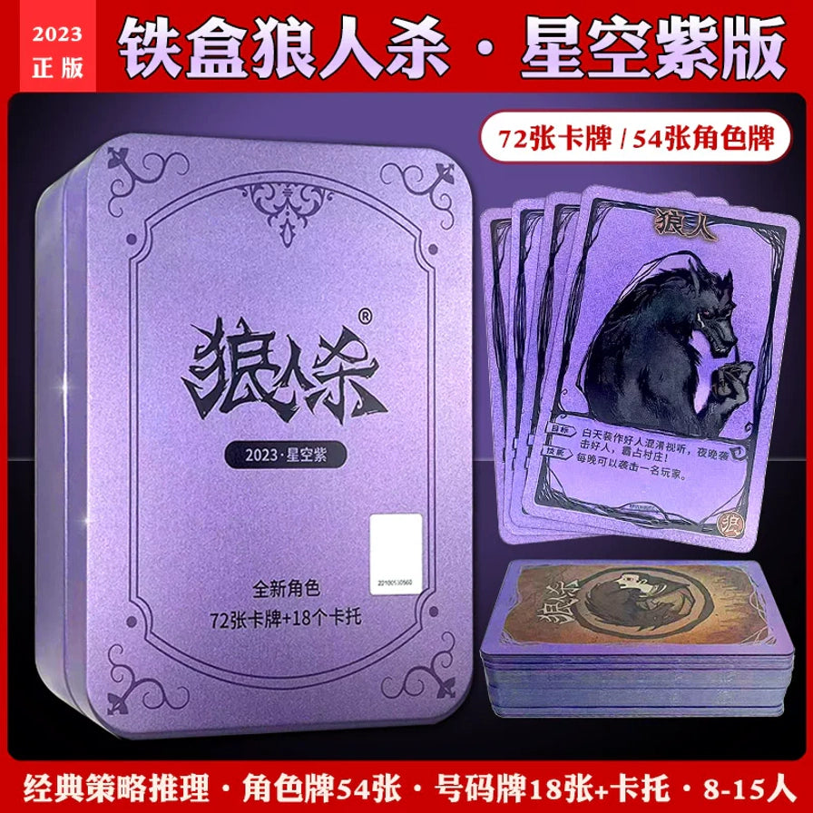 狼人杀星空紫铁盒版海报图，展示铁盒、角色牌和卡牌叠放，画面带有红色中文标题与卖点文字