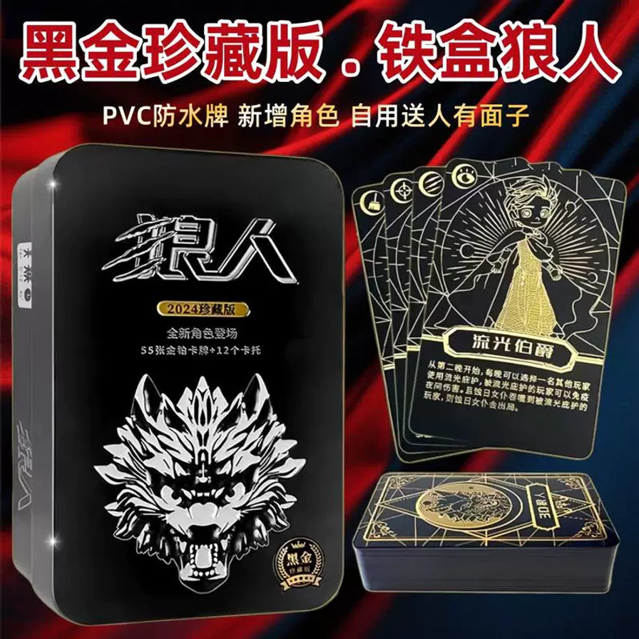黑色狼人杀铁盒与几张角色牌和卡盒同框展示，右侧可见金色人物卡牌图案