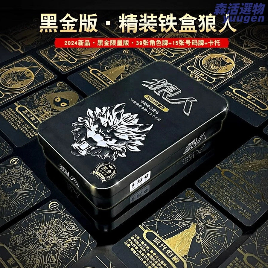 黑色铁盒置于金黑色卡牌之间，海报顶部写有“黑金版·精装铁盒狼人”等中文标题