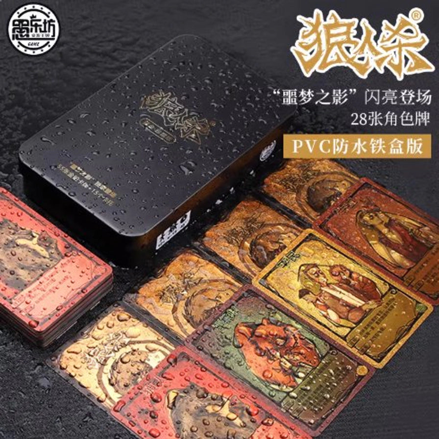 黑色背景宣传图展示狼人杀铁盒版桌游，左上角品牌标识，右侧有金色标题和PVC防水铁盒版文字，前方铺开多张卡牌