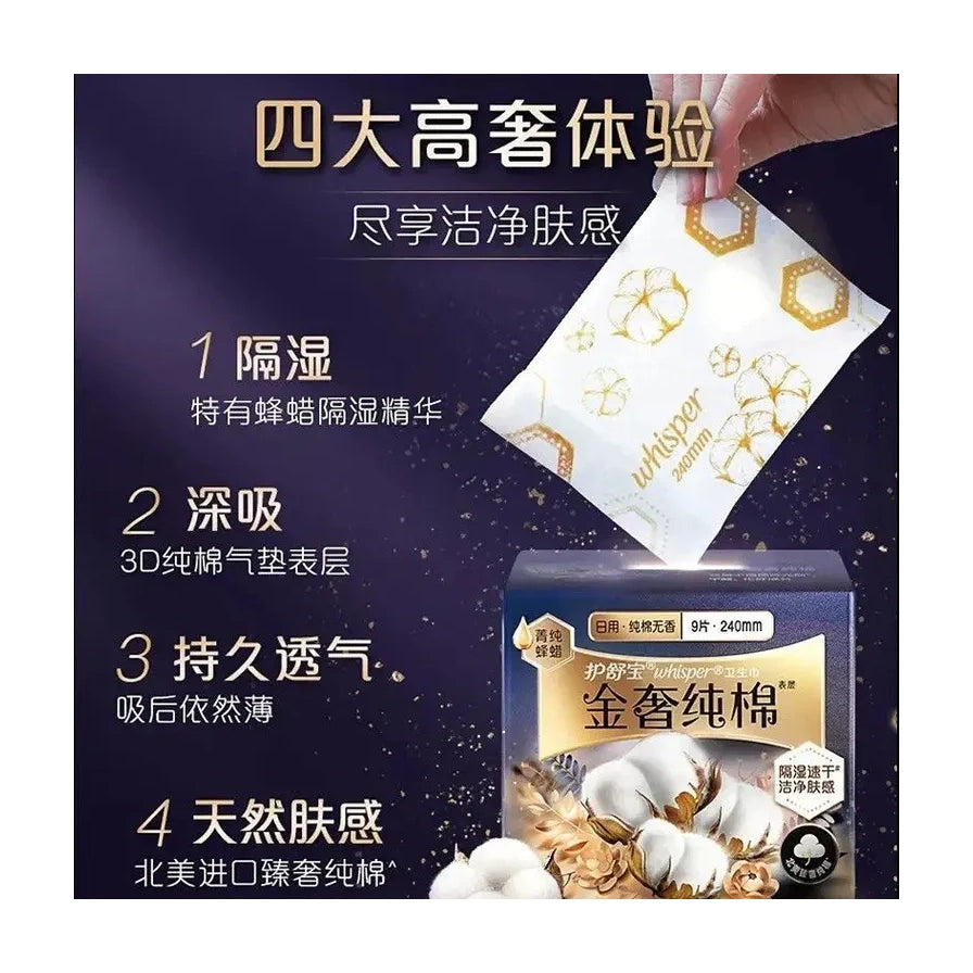 护舒宝金奢纯棉卫生巾四大高奢体验介绍，包含隔湿、深吸、持久透气及天然肤感卖点说明。