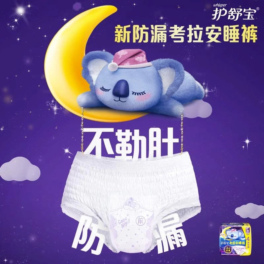 护舒宝考拉安睡裤产品展示海报，背景为紫色星空与月亮，展示白色安睡裤细节，配有“不勒肚、防漏”宣传文字。