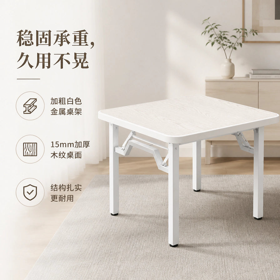 方形白木纹餐桌摆放在客厅场景中，左侧有卖点文字，画面展示加粗白色金属桌架和木纹桌面