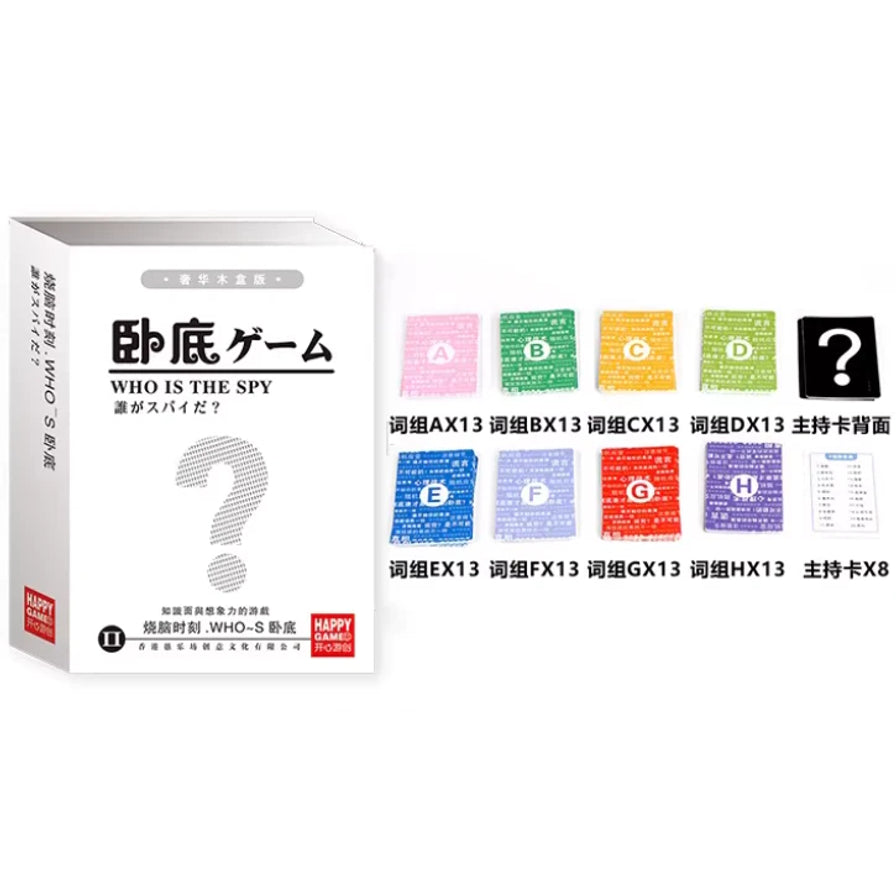 卧底游戏桌游内容展示图，左侧为游戏盒，右侧展示A到H词组卡和主持卡，并标注各组数量。