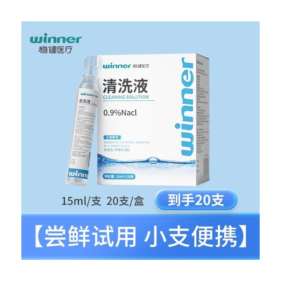 稳健医疗生理盐水清洗液宣传图，展示包装盒与单支装，下方带有“尝鲜试用 小支便携”及“到手20支”的中文卖点文字。