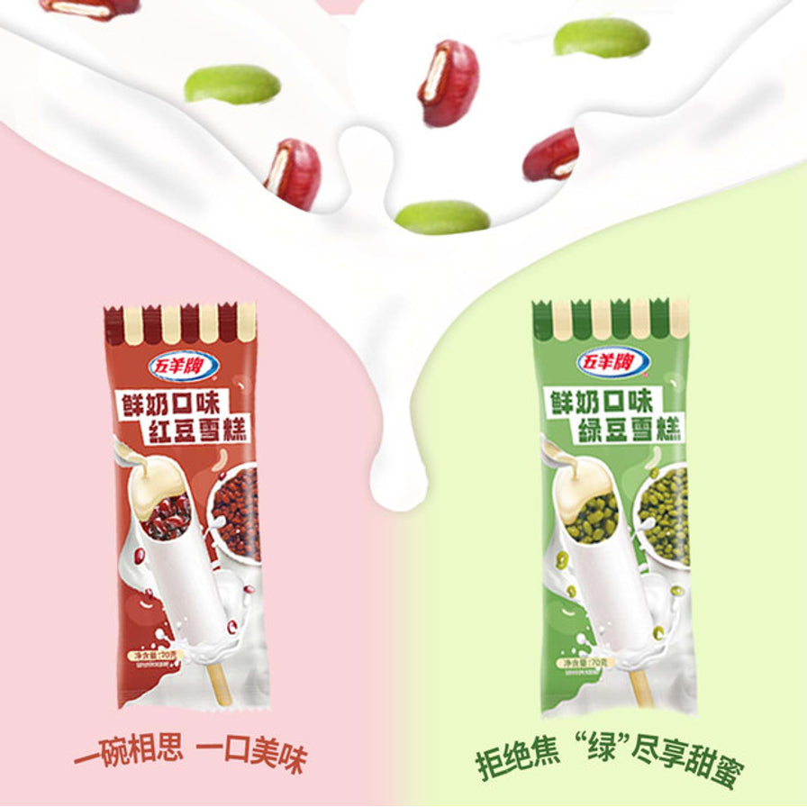 五羊牌红豆与绿豆雪糕组合海报，左侧为红色包装的红豆口味，右侧为绿色包装的绿豆口味，配有宣传文字。