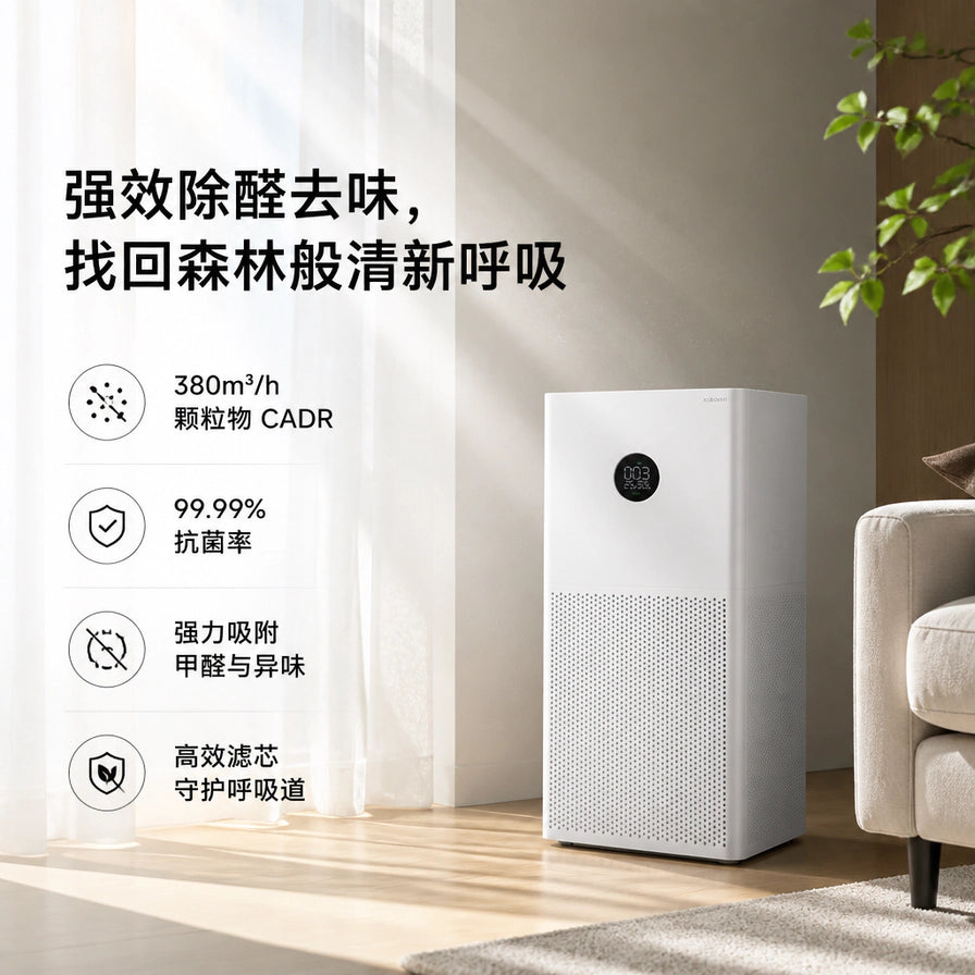 小米空气净化器 4 Lite 室内场景图，展示其强效除醛去味、99.99% 抗菌率及高效滤芯等核心功能点。