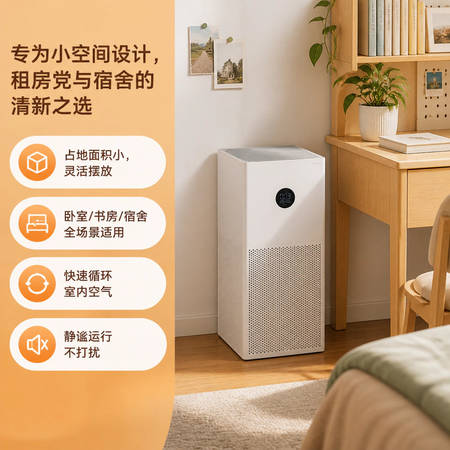 小米空气净化器 4 Lite 摆放在书桌旁，强调其占地面积小、适用于小空间、宿舍及书房等多种场景。