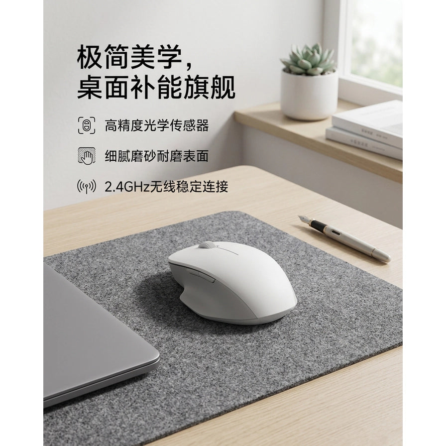 小米无线鼠标舒适版在办公桌面场景中的展示，配有高精度传感器与无线连接等卖点文字。