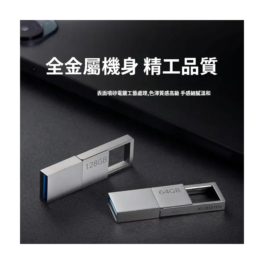 两款小米双接口U盘（128GB和64GB）放置在深色背景上，上方配有“全金属机身 精工品质”宣传文字。