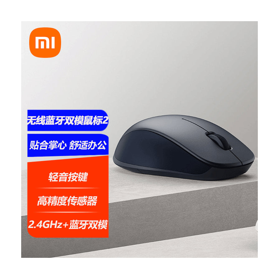 小米无线蓝牙双模鼠标2夜幕黑款，侧面视角，配有轻音按键、高精度传感器、2.4GHz与蓝牙双模连接等卖点文字。
