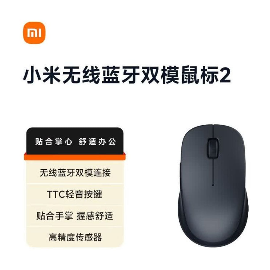 小米无线蓝牙双模鼠标2夜幕黑款俯视图，左侧列出贴合掌心、TTC轻音按键等核心功能说明。