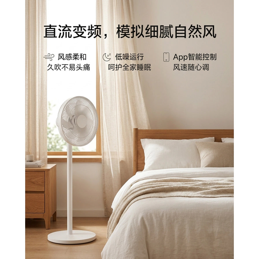 小米落地扇在温馨卧室床边，配有中文卖点文字：直流变频模拟自然风、风感柔和、低噪运行、App智能控制。