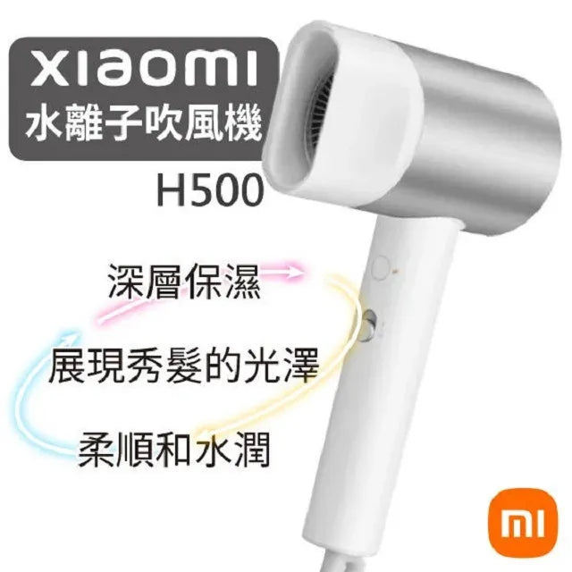 米家 H500 吹风机侧面图，配有中文卖点说明，强调深层保湿与秀发光泽。