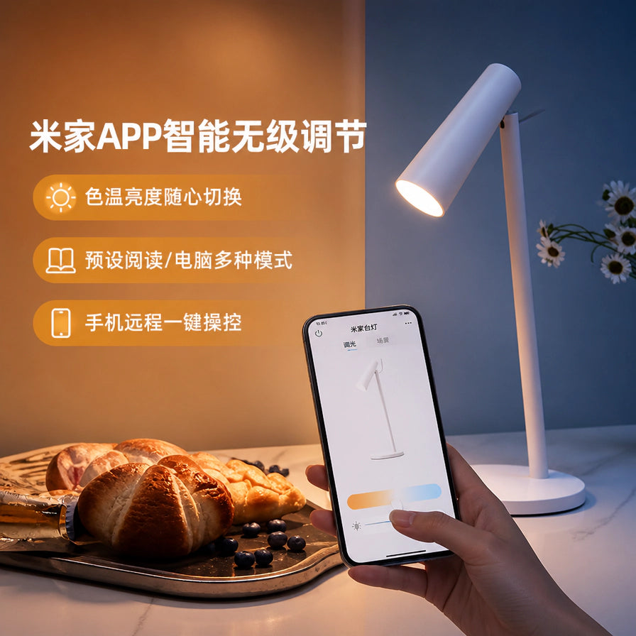 展示通过手机米家APP远程控制台灯，支持色温亮度无级调节及多种预设模式，背景为温馨的居家用餐环境。