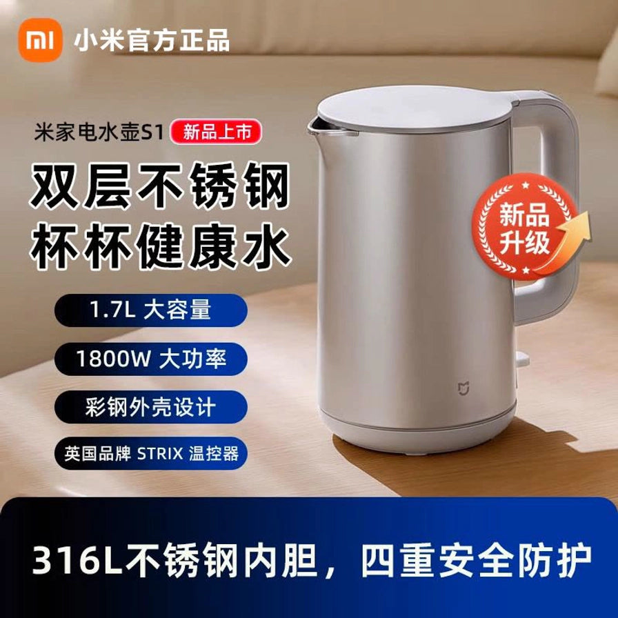 小米米家电水壶S1宣传海报，标注1.7L大容量、1800W大功率及316L不锈钢内胆等核心卖点。