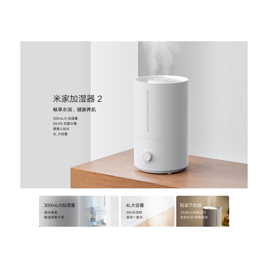 小米米家加湿器2海报，展示产品放置在木质桌面，并列出300mL/h加湿量、4L大容量、轻音运行等核心卖点。