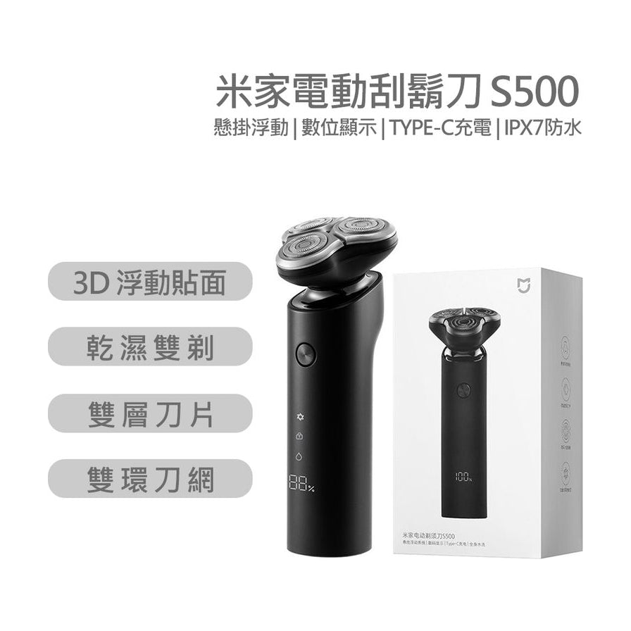 小米米家 S500 剃须刀套装展示图，含产品、包装盒及中文功能卖点说明。