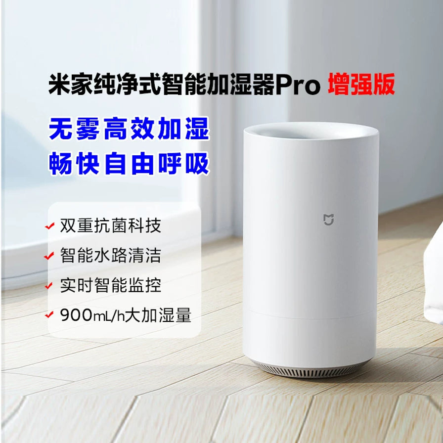 小米米家纯净式智能加湿器 Pro 增强版放置在木质地板上，侧边带有双重抗菌科技、智能水路清洁等卖点文字说明。