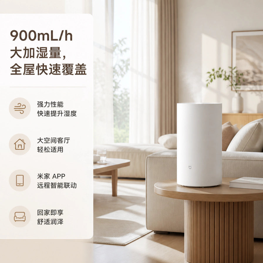 小米米家纯净式智能加湿器 Pro 增强版在温馨客厅的使用场景图，放置在木质茶几上，左侧标注 900mL/h 大加湿量及 APP 联动等功能。