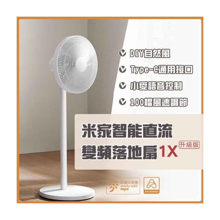 小米米家直流变频落地扇1X升级版，展示Type - C通用接口、DIY自然风等核心卖点，繁体中文说明。