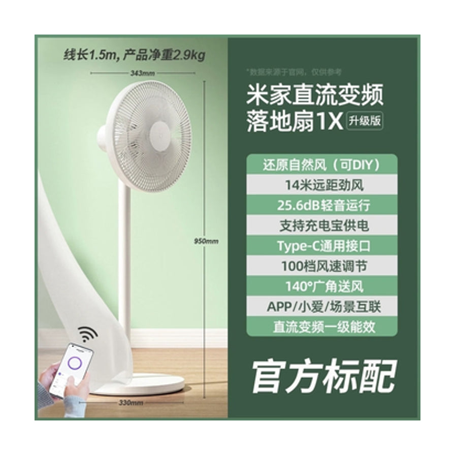小米米家直流变频落地扇1X升级版规格参数图，包含产品高度950mm、14米远距离送风及静音运行等详细数据。