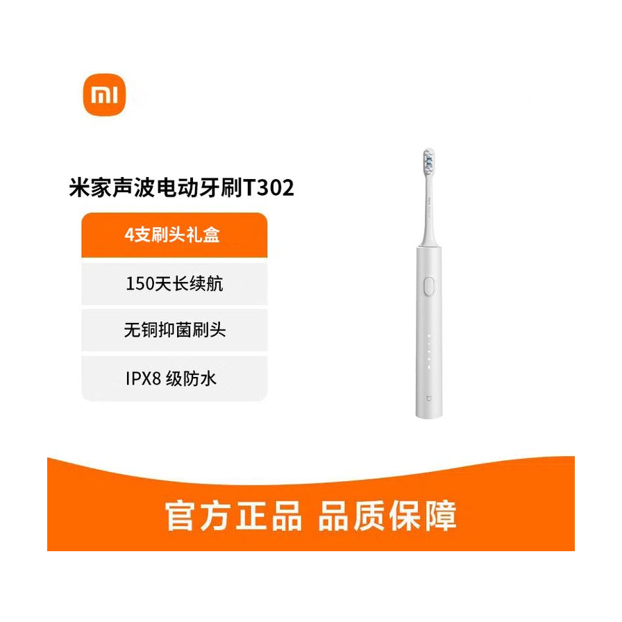 小米米家声波电动牙刷 T302 产品海报，包含中文卖点列表和官方正品标识。