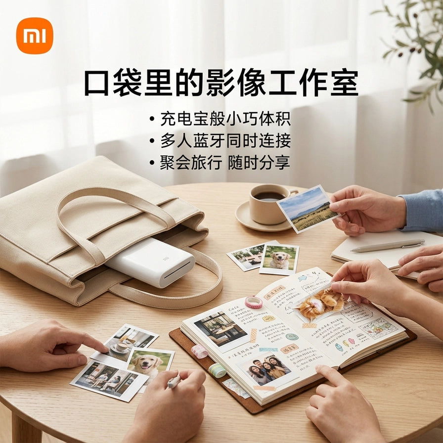 生活化场景展示，小米口袋照片打印机从帆布包中露出，桌面上有手账本和已打印的照片，配有“口袋里的影像工作室”文字。