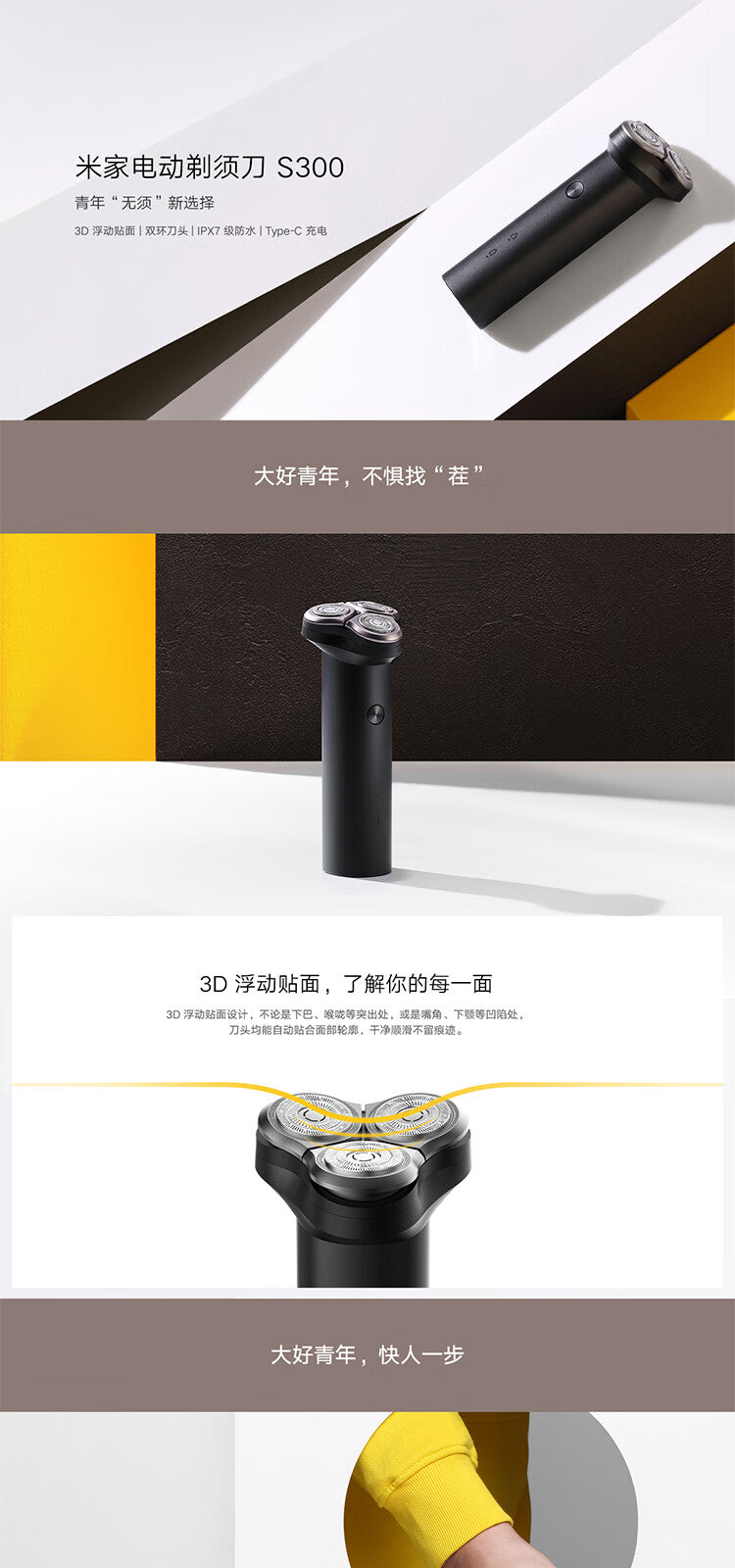 小米电动剃须刀 S300 宣传长图，包含中文卖点文案、产品多角度展示及 3D 浮动刀头细节图解。