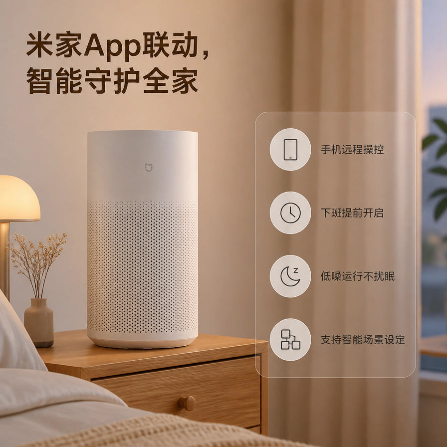 小米无雾智能加湿器放置在卧室床头柜上，配有中文说明：米家App联动，支持手机远程操控、下班提前开启及低噪运行。