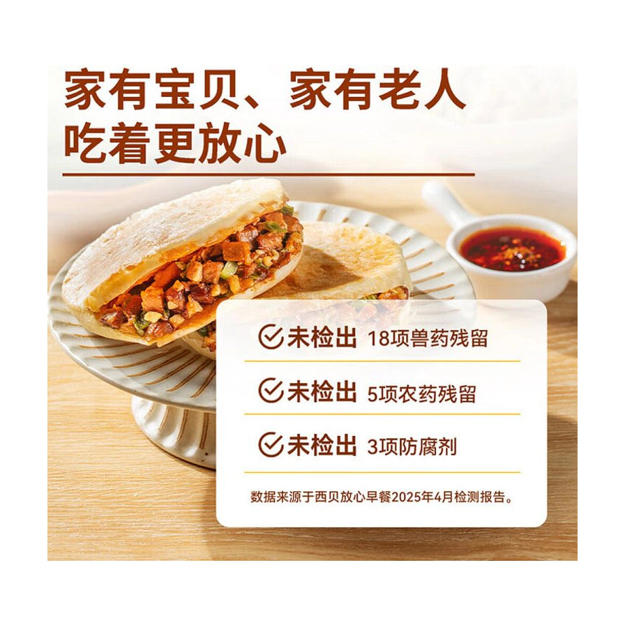 西贝酥皮腊汁肉夹馍成品展示，配有检测报告说明，强调未检出兽药、农药残留及防腐剂。