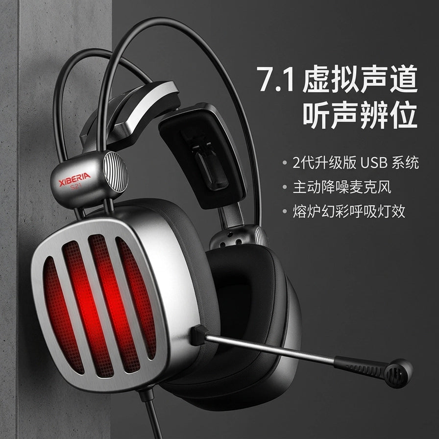 西伯利亚 S21 耳机在暗色背景下的渲染图，突出 7.1 虚拟声道、听声辨位及熔炉幻彩呼吸灯效。