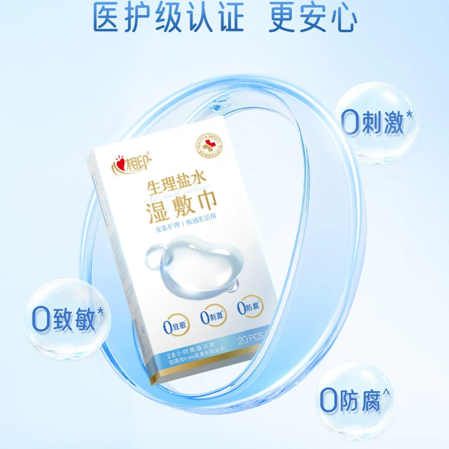 心相印生理盐水湿敷巾宣传图，上方文字显示医护级认证更安心，产品包装周围环绕着0致敏、0刺激、0防腐的水泡图标。