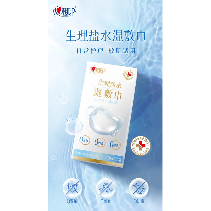 心相印生理盐水湿敷巾海报，展示产品包装及下方三个代表0致敏、0刺激、0防腐的图标，背景为水波纹。