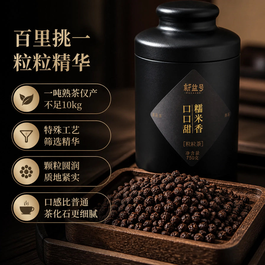 木托盘中盛放的圆润紧实普洱茶粒，背景为新益号茶罐，带有百里挑一粒粒精华等说明。