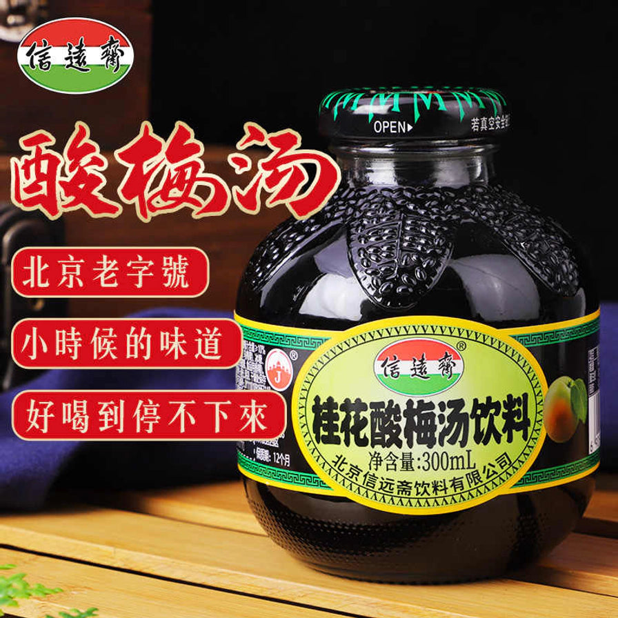 信远斋桂花酸梅汤特写，背景带有北京老字号、小时候的味道等宣传文字。