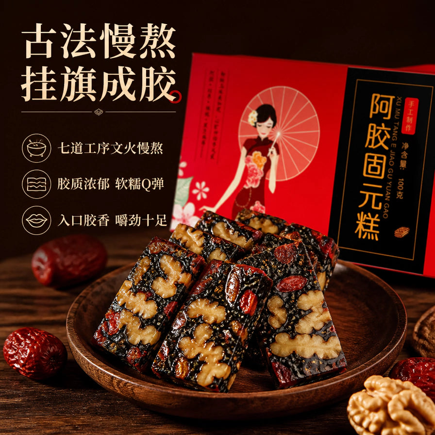 切开的阿胶固元膏整齐摆放在木盘中，展示核桃与芝麻颗粒，配有古法慢熬文字说明。