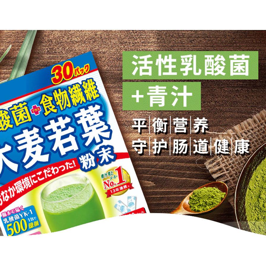 山本汉方大麦若叶青汁粉宣传图，配有活性乳酸菌加青汁、平衡营养、守护肠道健康等中文卖点文字。