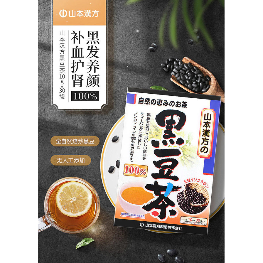 山本汉方黑豆茶宣传海报，包含商品包装盒、一杯加了柠檬片的茶饮、一勺黑豆，背景带有“黑发养颜、补血护肾”等中文卖点文字。