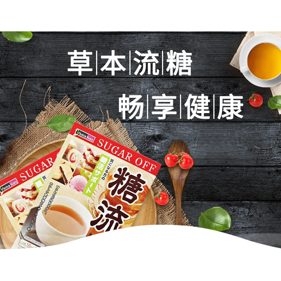 深色木纹背景上的山本汉方糖流茶海报，配有“草本流糖 畅享健康”中文字样及茶杯、番茄装饰。
