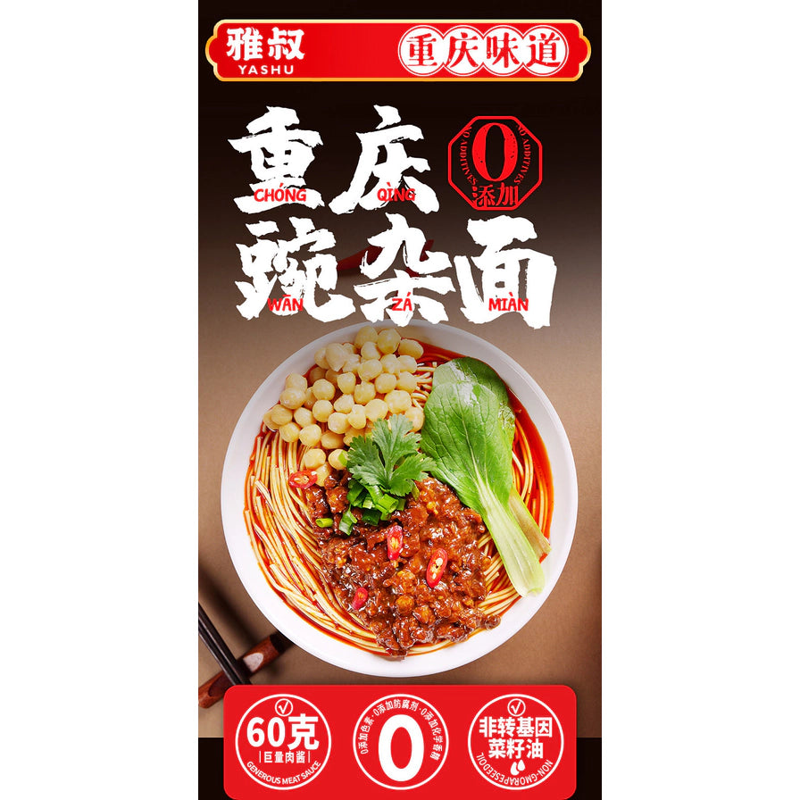 一碗热气腾腾的雅叔重庆豌杂面，上面铺满了软糯的豌豆、浓郁的肉酱、青菜和红辣椒，背景带有重庆味道字样及产品卖点图标。