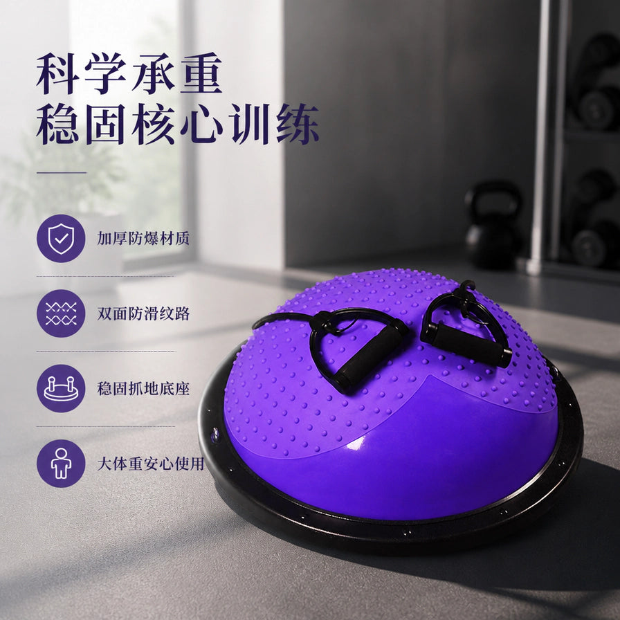 在室内健身房背景下的紫罗兰色瑜伽平衡球，左侧配有科学承重、稳固核心训练等卖点文字说明。