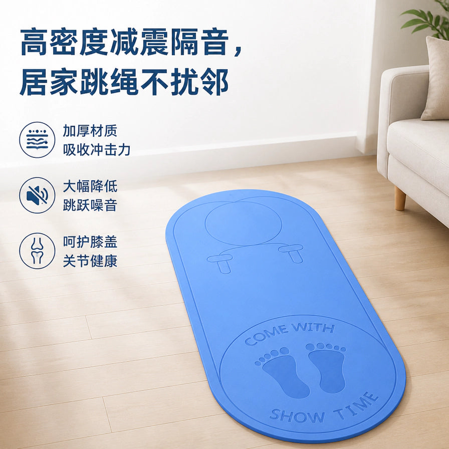 居家场景中的蓝色跳绳垫，左侧配有减震隔音、保护关节等中文卖点说明。
