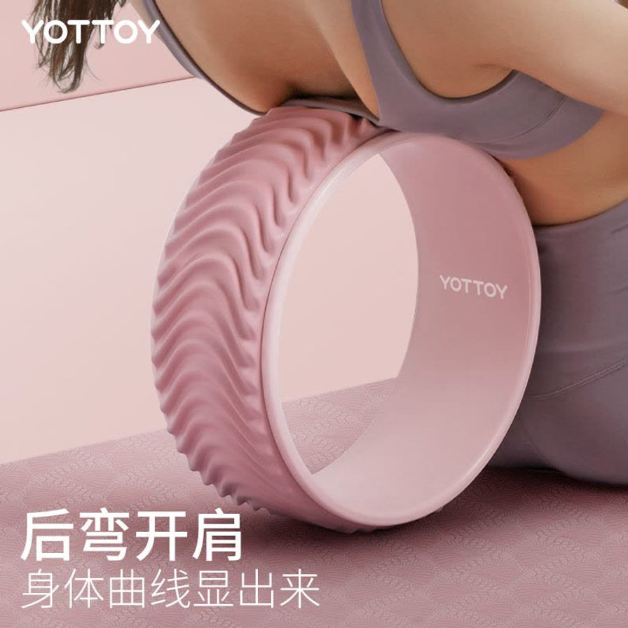 用户使用 YOTTOY 瑜伽轮进行后弯开肩练习的场景，配有“后弯开肩，身体曲线显出来”的文字说明。