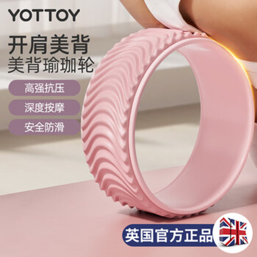 YOTTOY 瑜伽轮特写，展示开肩美背功能及高强抗压、深度按摩、安全防滑卖点，带有英国官方正品标识。
