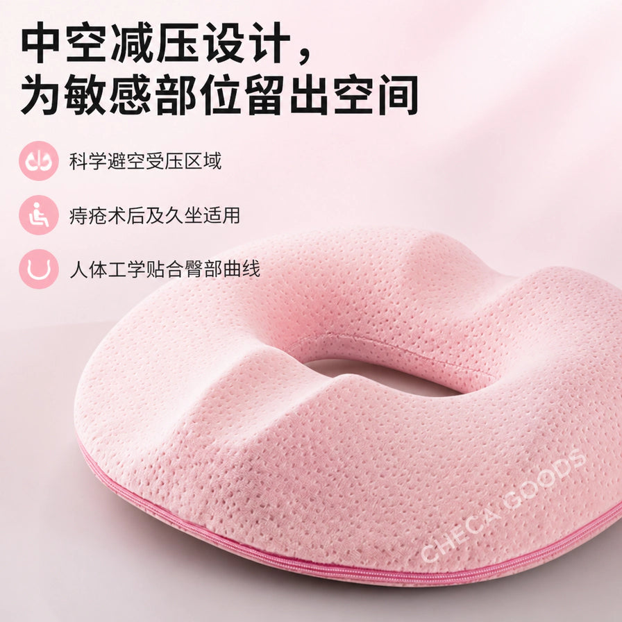 粉色坐垫的俯视特写，配有中文说明：中空减压设计，为敏感部位留出空间，科学避空受压区域。