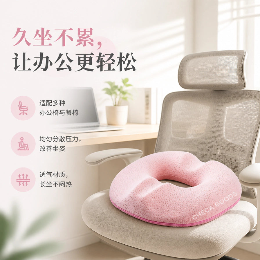 粉色减压坐垫放置在白色办公椅上的使用场景图，配有中文说明：久坐不累，让办公更轻松。