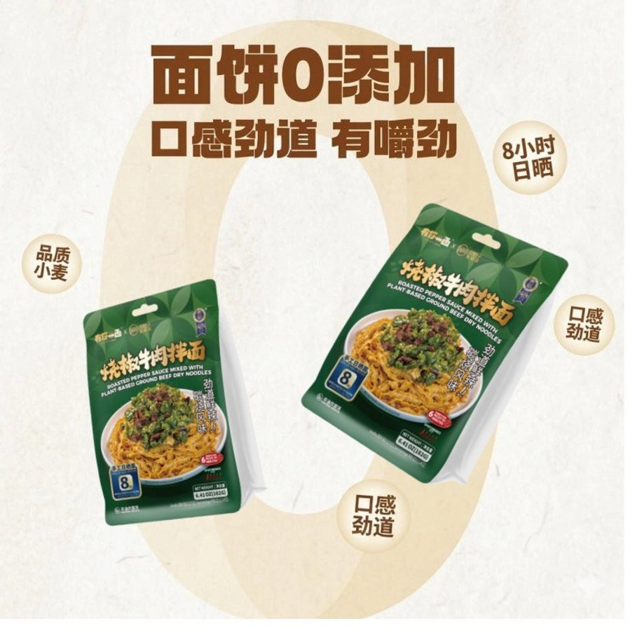 有你一面烧椒牛肉拌面宣传图，强调面饼0添加、口感劲道及8小时日晒工艺。